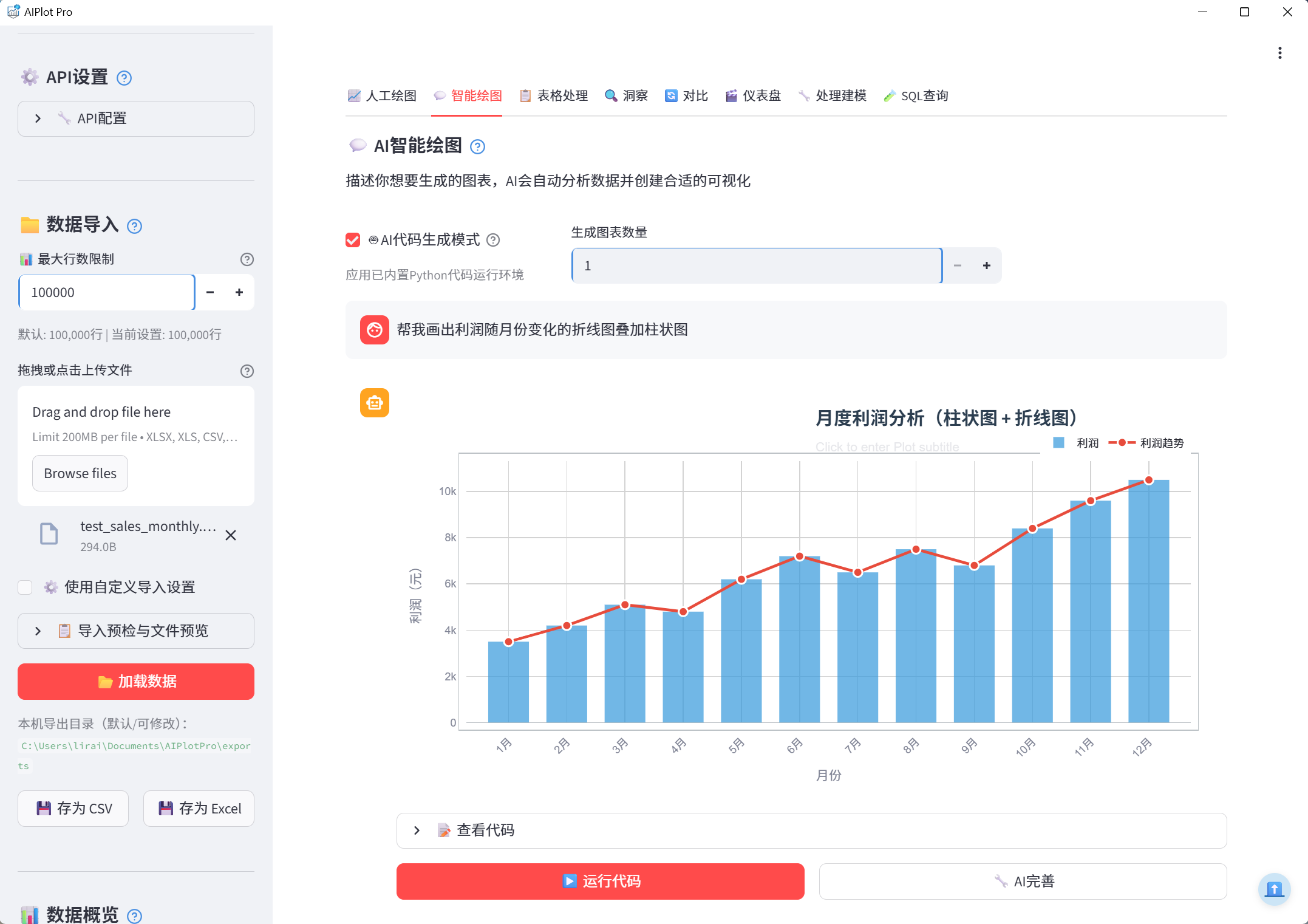 AIPlot 软件运行界面